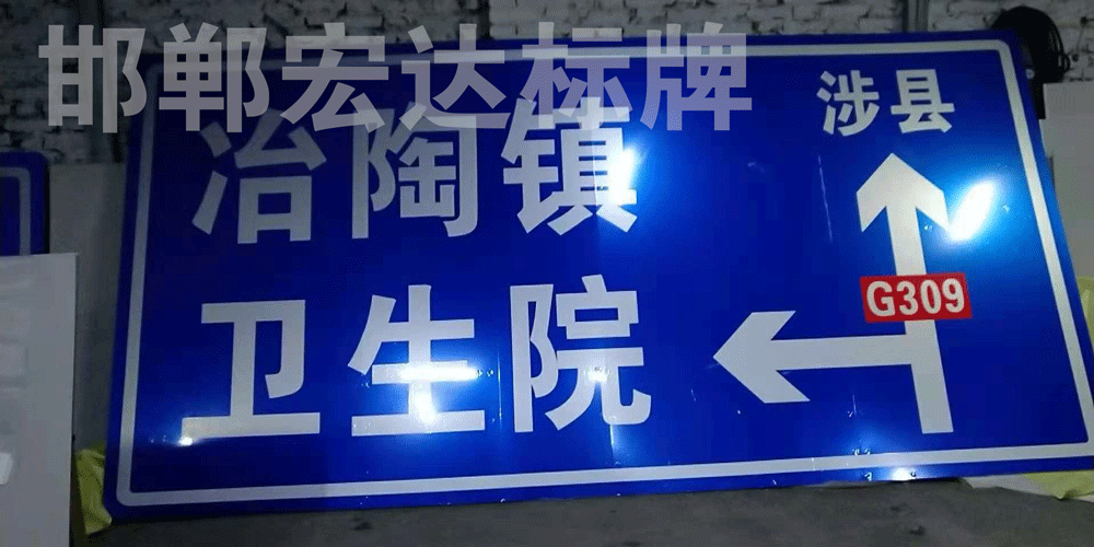 地區與建筑反光指示牌